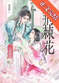 韩大人今天为爱发疯了吗TXT