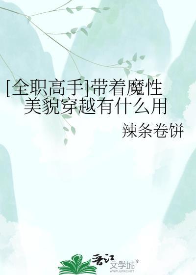 全职高手带着职业轮眼打职业笔趣阁