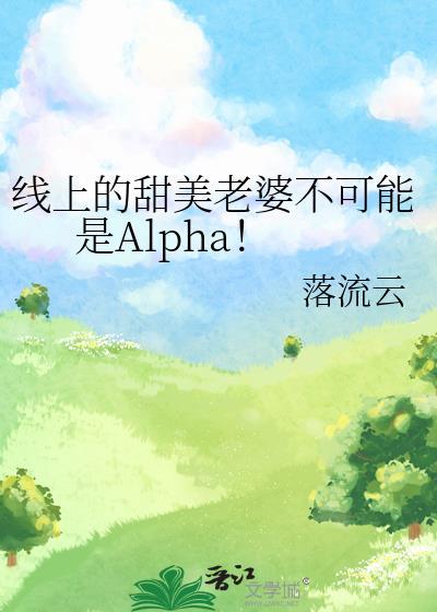 线上的游戏老婆不可能是女生漫画