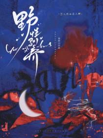 野性驯养李怀沙