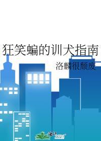 狂笑之蝠结局是什么