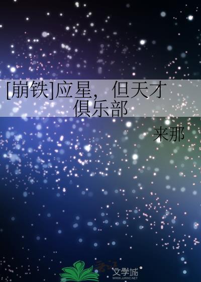 崩铁应星的