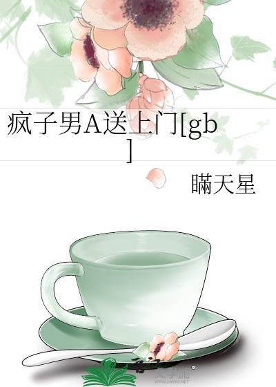 疯子二