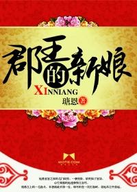 郡王的妻子可以叫娘娘吗