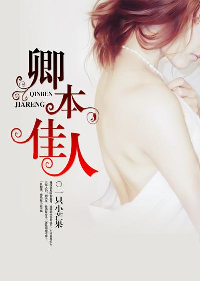 卿本佳人在线完整版观看