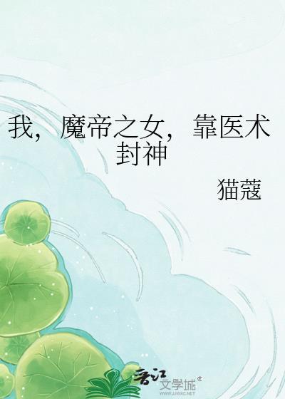 魔帝之女去找妈妈短剧叫什么