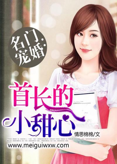 首长宠妻军婚甜蜜蜜