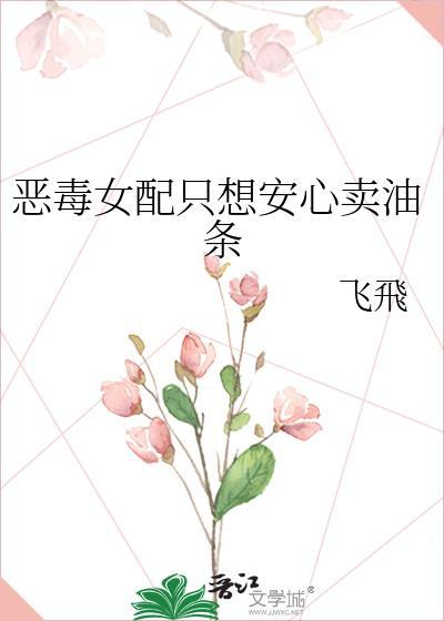恶毒女配只想走剧情
