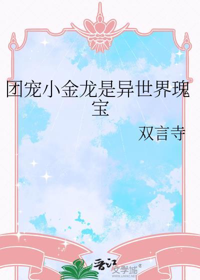 团宠小龙宝短剧全集
