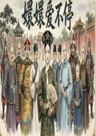 甄嬛爱不停小主节晚会免费观看完整