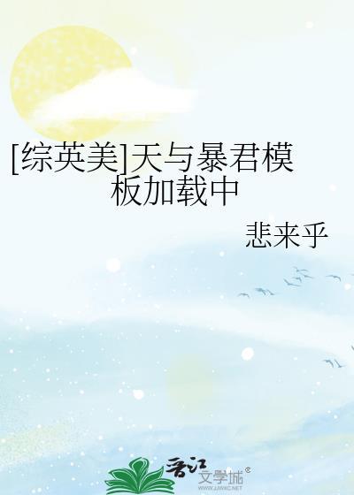 天与暴君是什么设定