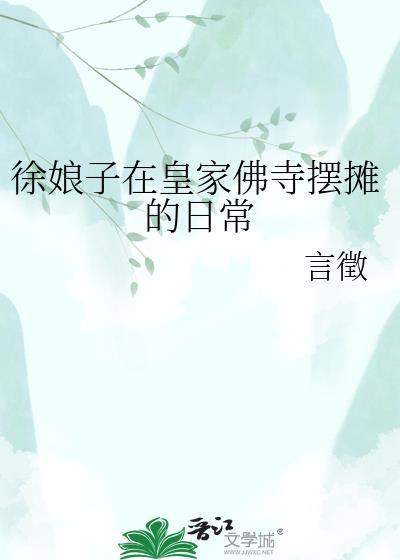 徐娘子的美食发家日常19