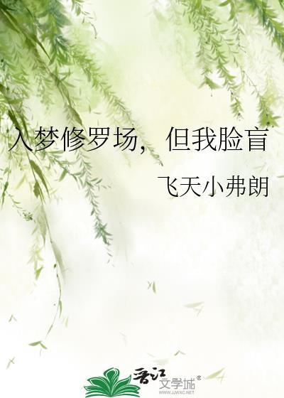 入梦后深陷修罗场免费