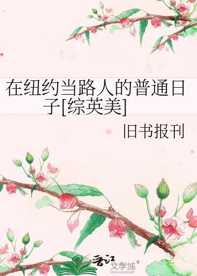 我在纽约该中餐馆