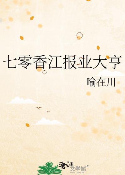 七零之香江大佬白月光免费阅读