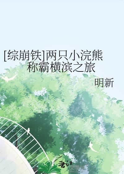 崩铁小浣熊是哪个角色