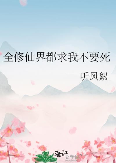 全修真界都想抢我家崽儿格格党