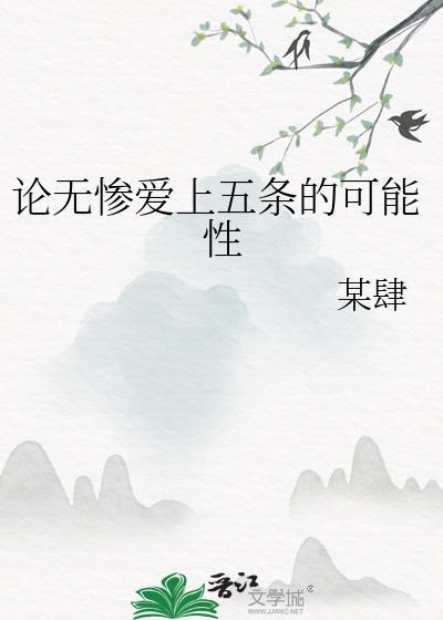 无惨爱过别人吗