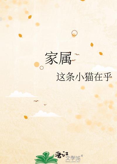 家属母与姐妹动漫第一季6集在线观