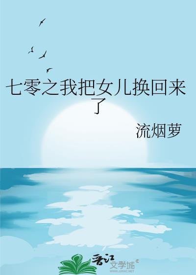 重生七零我把妻女宠上天免费阅读无弹窗