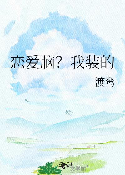 疯批求爱来真的免费阅读