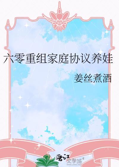 六零重组家庭在线阅读