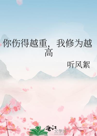 伤得比你深什么歌
