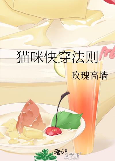 猫猫快穿文