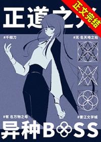 异种正片1