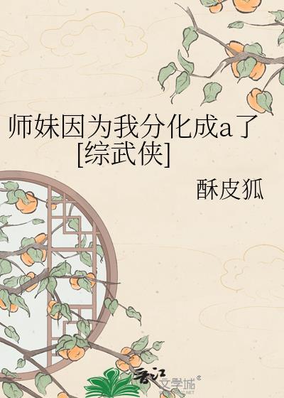 师妹变成师娘