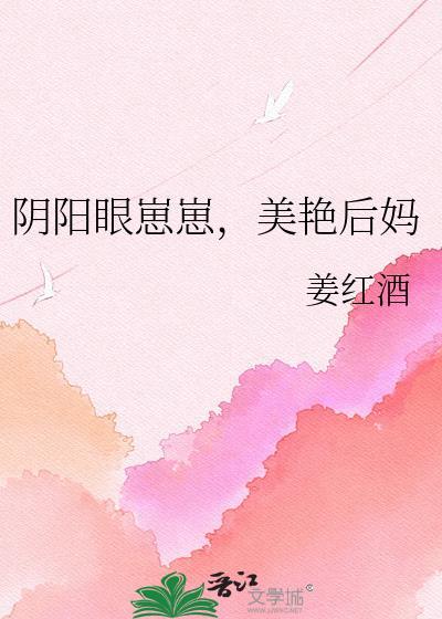 阴阳眼见子