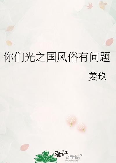 光之国啥意思