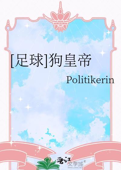 狗皇是什么意思