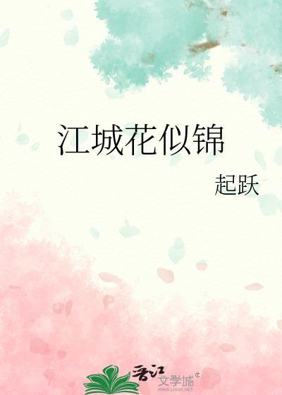江城如画里是谁写的