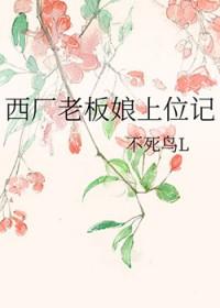 工厂老板娘