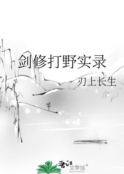剑修ph