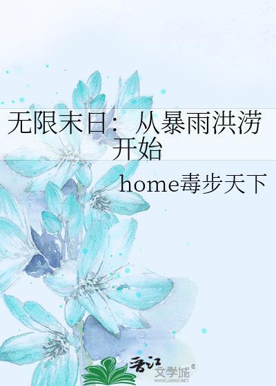 无限末日无CP精选