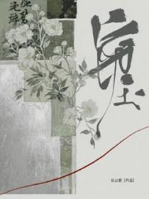 窃玉全文免费阅读最新章节