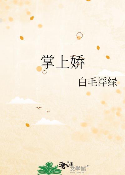 掌上娇娇短剧免费全集