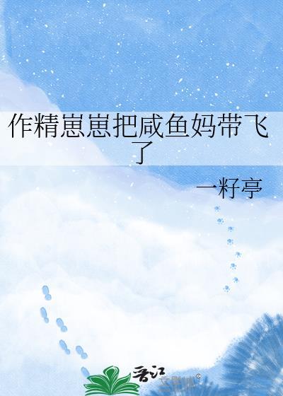 作精怀了豪门大佬的崽诗小刀