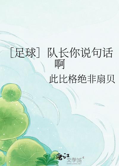 队长你好