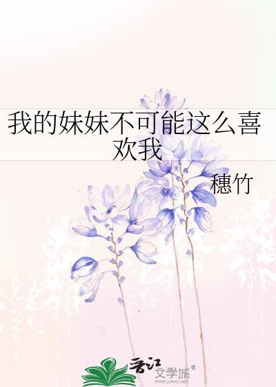 我的妹妹不可能这么可爱原作是什么