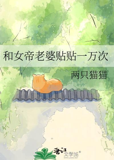 和女帝的日常一个作者的游戏
