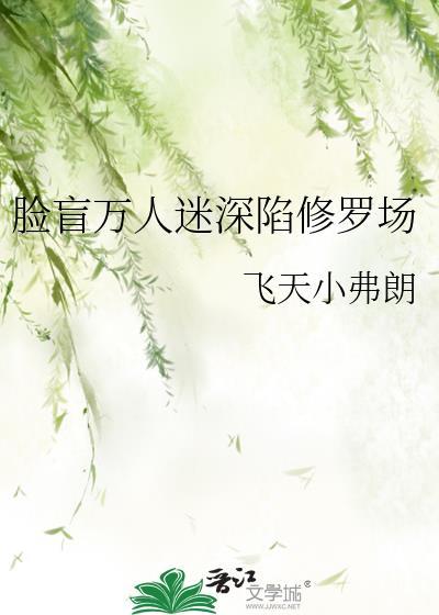 脸盲万人迷在装阴郁啦