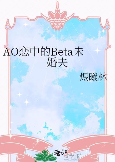 O B恋