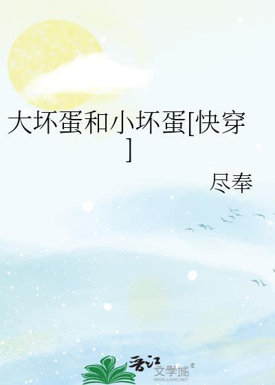 大坏蛋笔趣阁