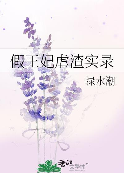 假冒王妃王爷请指教
