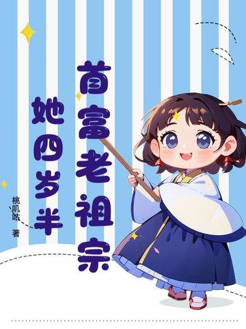 首富大佬