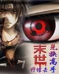 末世超级兑换商店