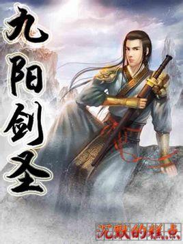 九阳剑圣哪一章主角被绿
